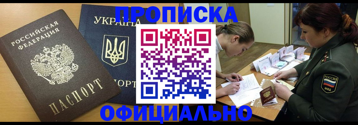 временная прописка в Новой Ляле